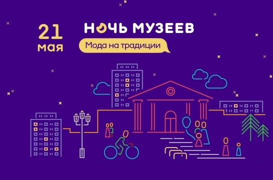 В Подмосковье более 100 музеев примут участие в акции «Ночь музеев»