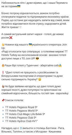 В Турции опровергли фейк с Украины о появлении «отелей без русских»